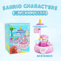 三丽鸥家族大航海冒险积木系列 - 随机发货