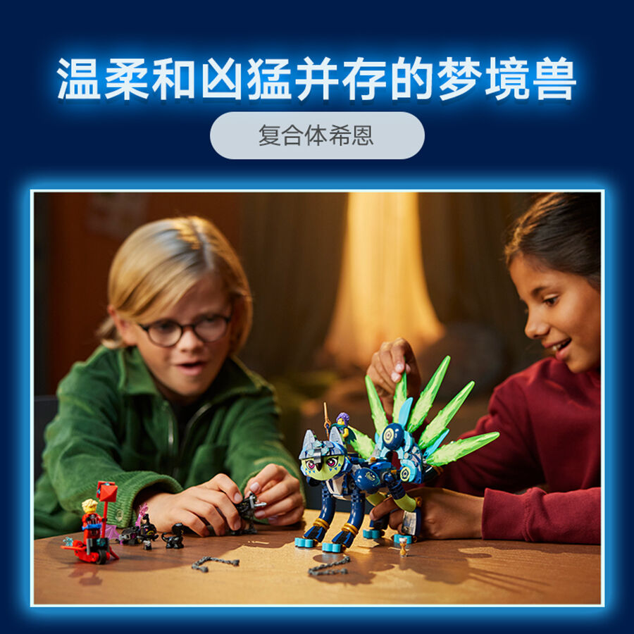 LEGO乐高DREAMZZZ 71476 佐伊与复合体希恩| 玩具反斗城中国官方网站| Toys