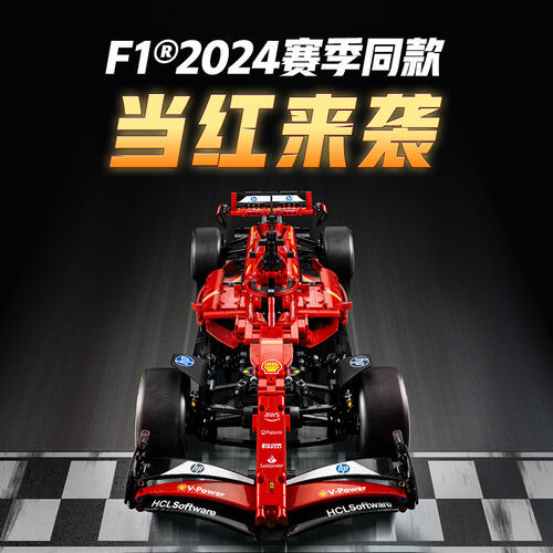 LEGO乐高 机械组 42207 法拉利  SF-24 F1 赛车