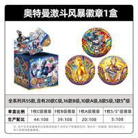 卡游 激斗风暴-奥特英雄战斗微章 - 随机发货