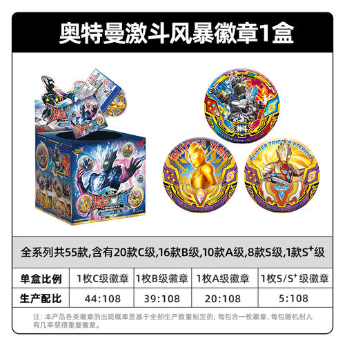 卡游 激斗风暴-奥特英雄战斗微章 - 随机发货