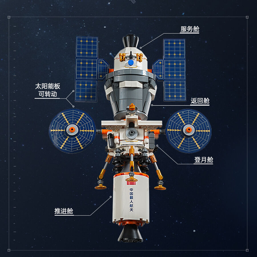 奇妙积木登月计划新一代载人飞船月面着陆器| 玩具反斗城中国官方网站