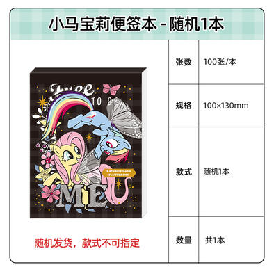 卡游 小马宝莉便签本 1本 - 随机发货