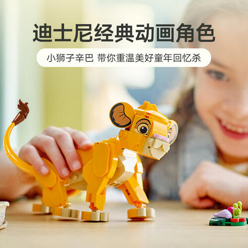 LEGO乐高 迪士尼经典系列 43243 小狮子王辛巴