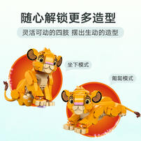 LEGO乐高 迪士尼经典系列 43243 小狮子王辛巴