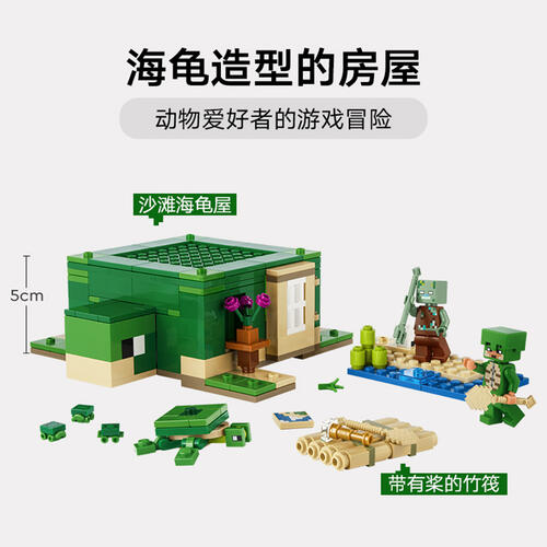 LEGO Minecraft 21254 The Turtle Beach House