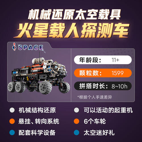 LEGO Technic Mars Crew Exploration Rover 42180