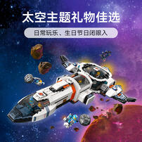 LEGO City Modular Galactic Spaceship 60446