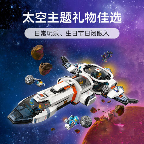LEGO City Modular Galactic Spaceship 60446