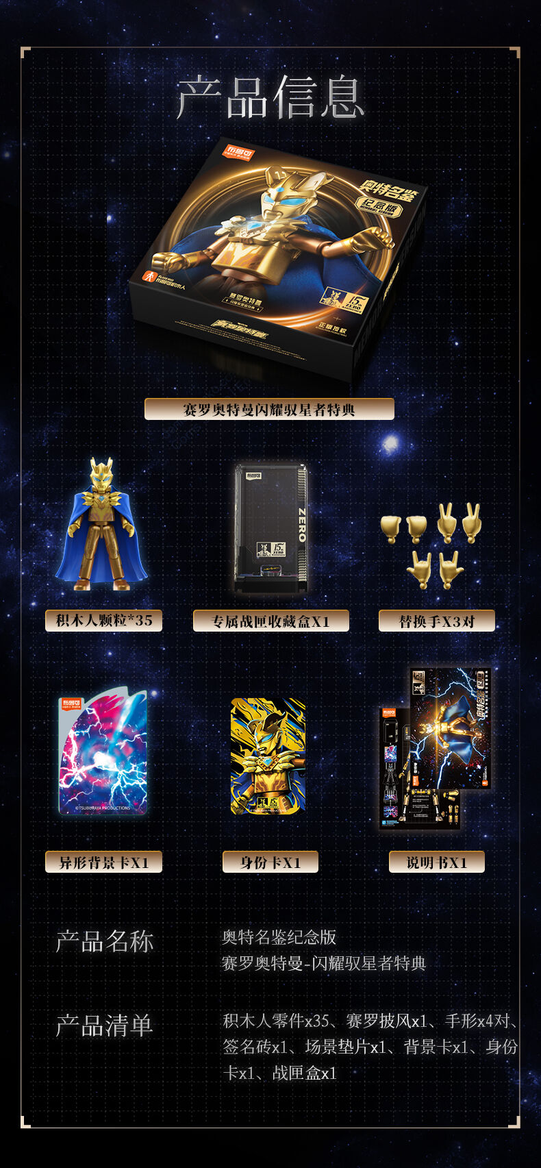 【新品未開封】布魯可 ブロック 奥特マン名鑑 伝奇版 アクションエディション 布鲁可奥特名鉴纪念版赛罗奥特曼-闪耀驭星者特典| 玩具反斗城