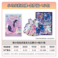 卡游 小马宝莉立牌-友谊绘影-筑梦版 - 随机发货