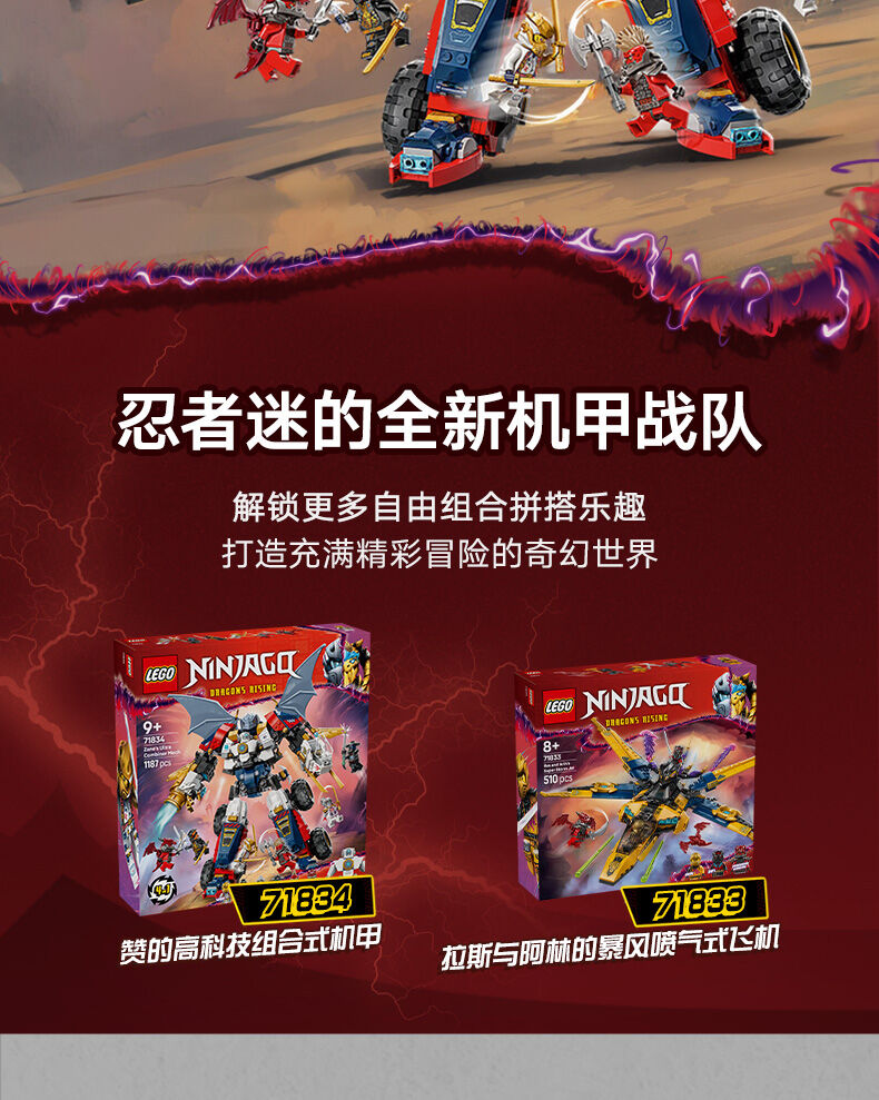 LEGO乐高幻影忍者系列71834 赞的高科技组合式机甲| 玩具反斗城中国官方