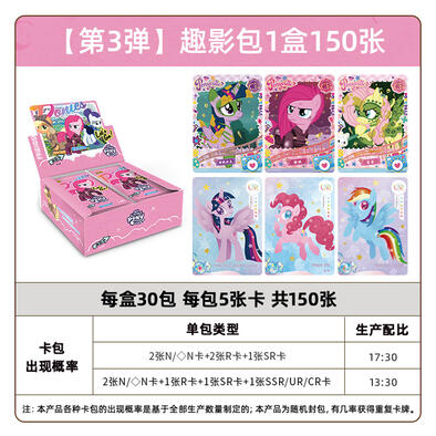 卡游 小马宝莉趣影包第三弹 - 随机发货