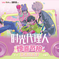 时光代理人动画惊喜节拍-亚克力长卡 - 随机发货