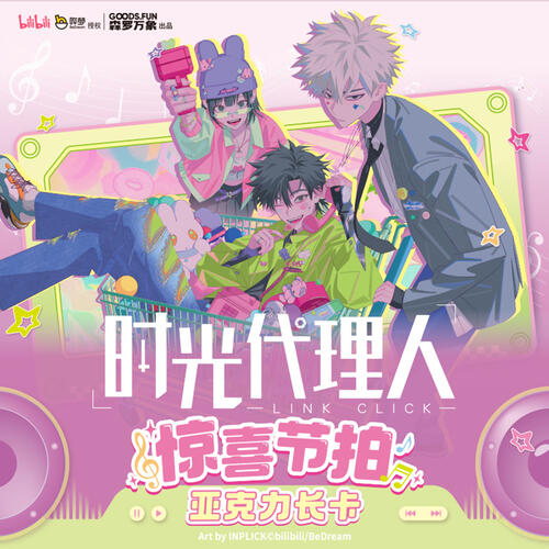 时光代理人动画惊喜节拍-亚克力长卡 - 随机发货