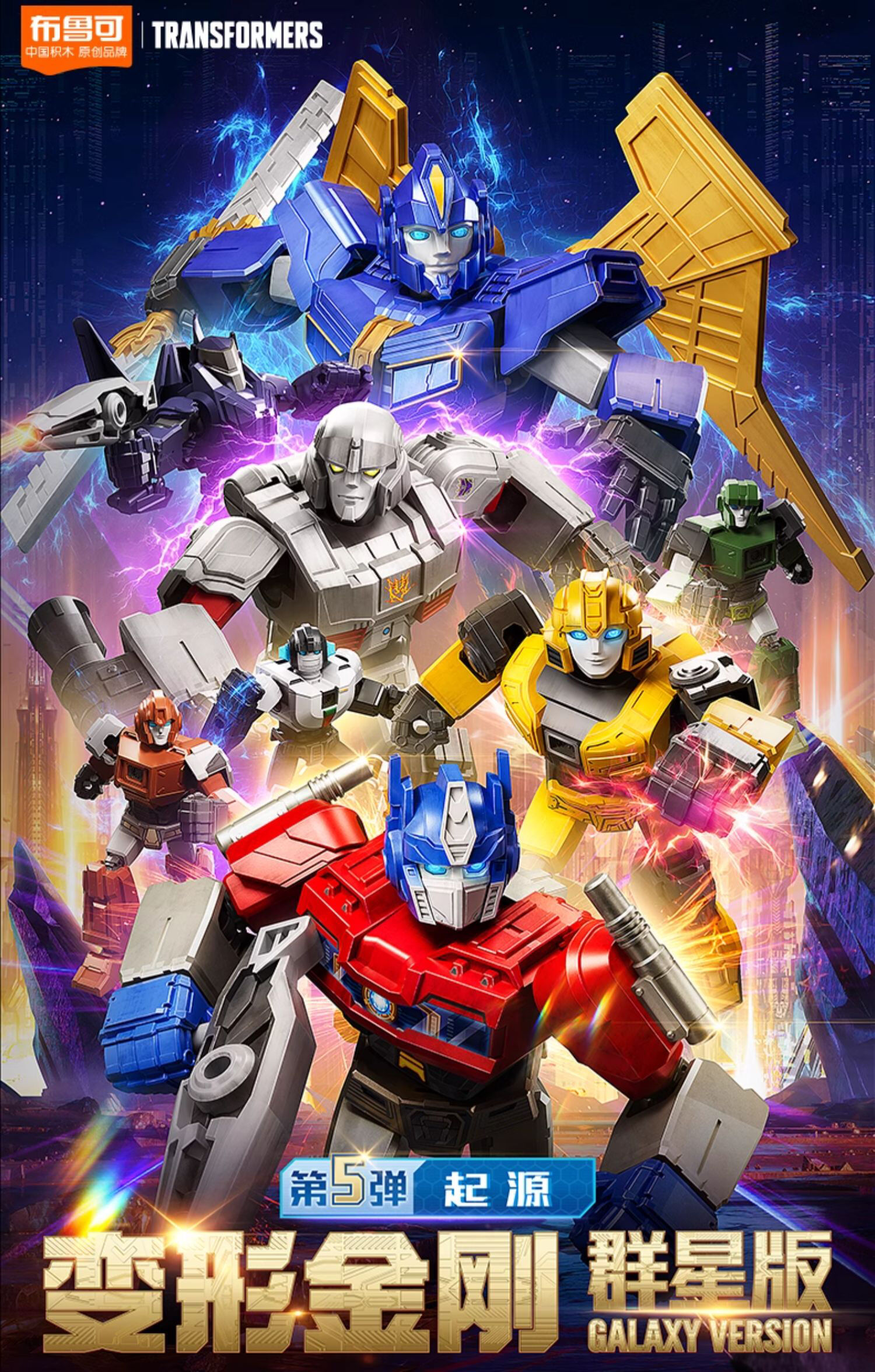 中国限定　ブロッキーズ Blokees 布魯可 トランスフォーマー 群星6弾 ブロッキーズ Blokees 布魯可 トランスフォーマー ビルドロン