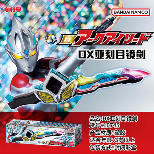 万代 奥特曼 DX亚刻目镜剑