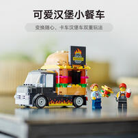 LEGO乐高 城市组 60404 汉堡餐车