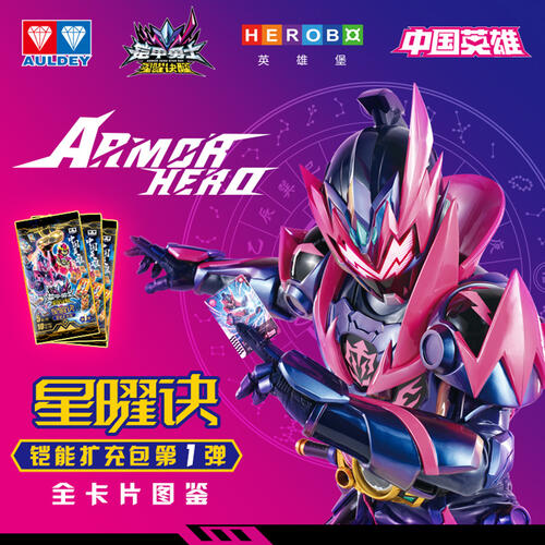 Armor Hero Star Ray Collectible Card Pack Wave 1 - Assorted