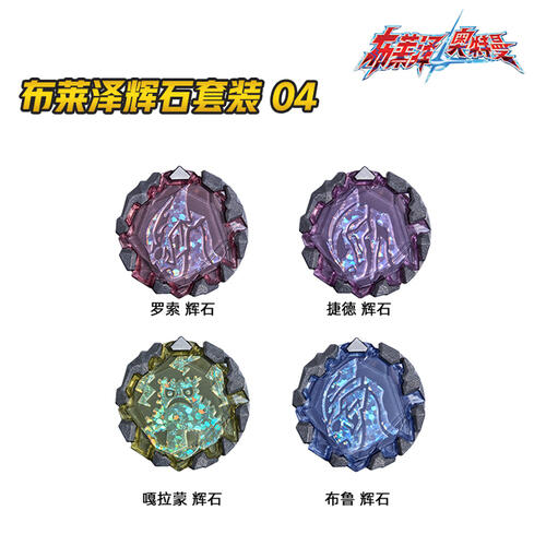 奥特曼 布莱泽奥特曼-布莱泽辉石套装04