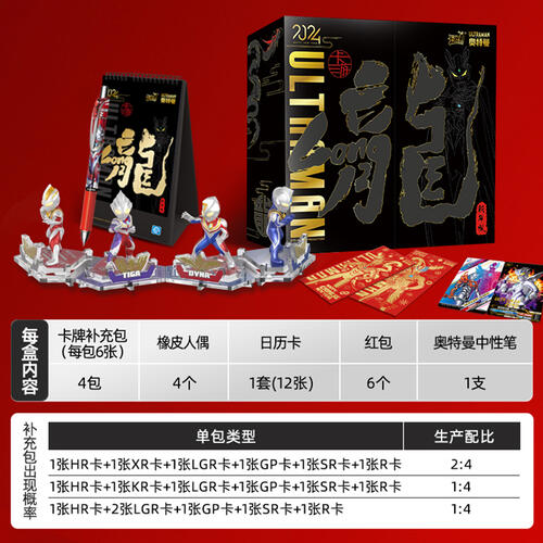 Kayou Ultraman-2024 New Year'S Box - Assorted