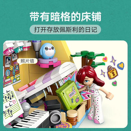 LEGO乐高 好朋友系列 42647 佩斯利的音乐之家