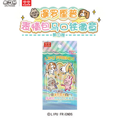 玩点无限 暹罗厘普表情包马口铁徽章第①弹 - 随机发货