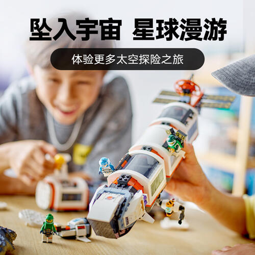 LEGO乐高 城市系列60433 空间站