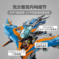 LEGO乐高 漫威系列 76286 银河护卫队：米兰号