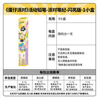 蛋仔派对活动铅笔-派对笔纪-闪亮版 - 随机发货