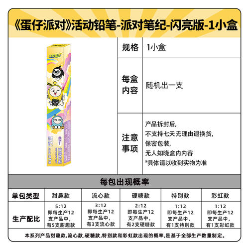 蛋仔派对活动铅笔-派对笔纪-闪亮版 - 随机发货