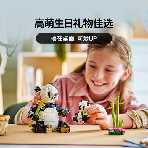 LEGO乐高 创意百变系列 31165 野生动物：熊猫家族