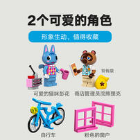 LEGO乐高 动物森友会 77050 Nook 商店与彭花的家