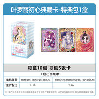 叶罗丽 - 初心典藏卡 - 特典包  - 随机发货