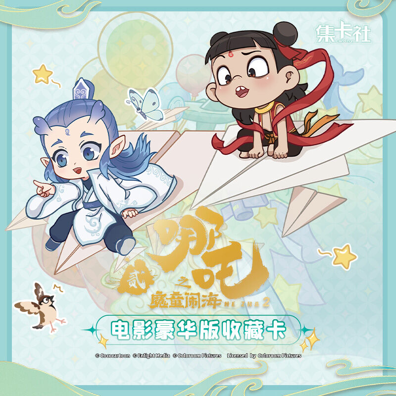 哪吒之魔童闹海》电影豪华版收藏卡端盒- 随机发货| 玩具反斗城