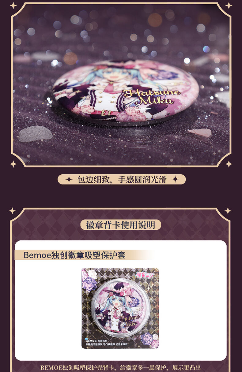 BEMOE 初音未来幸福魔法巡演队马口铁徽章角色:MIKU | 玩具反斗城中国
