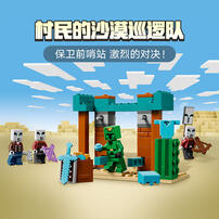 LEGO Minecraft The Illager Desert Patrol 21267