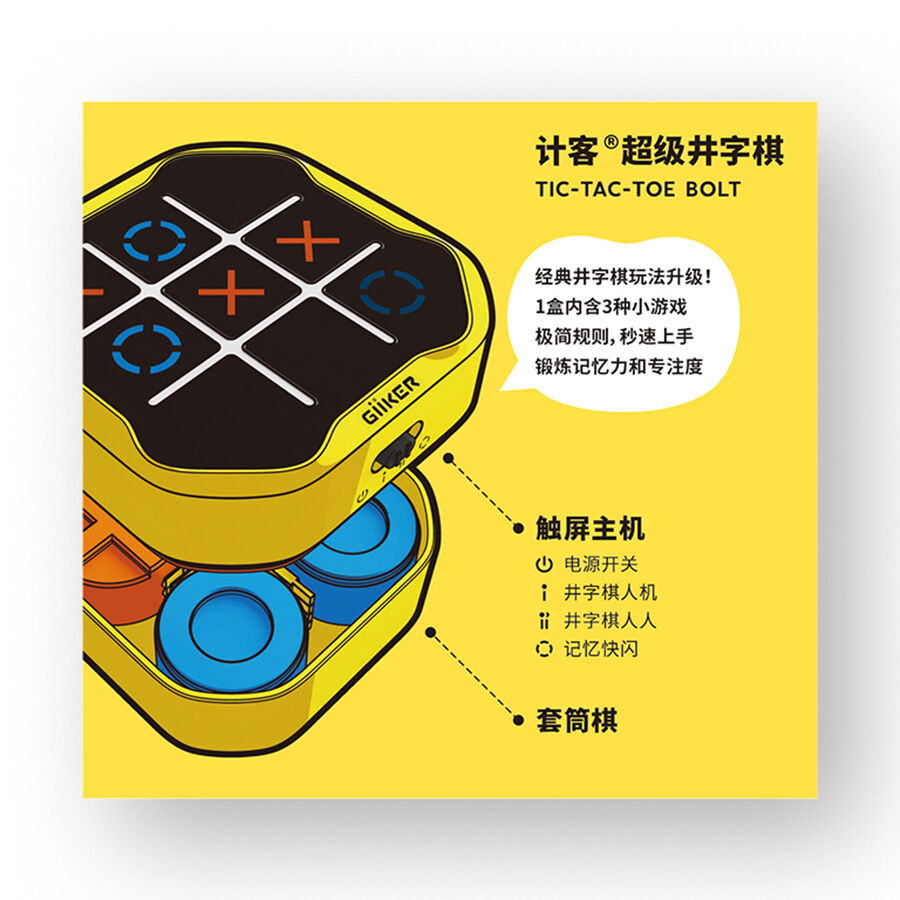 Giiker Tic-Tac-Toe Bolt | Toys”R”Us – China Giiker Tic-Tac-Toe Bolt | Toys”R”Us – China