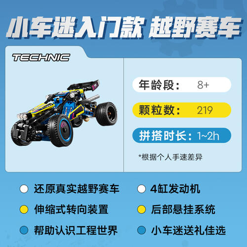LEGO Technic 42164 Off-Road Race Buggy