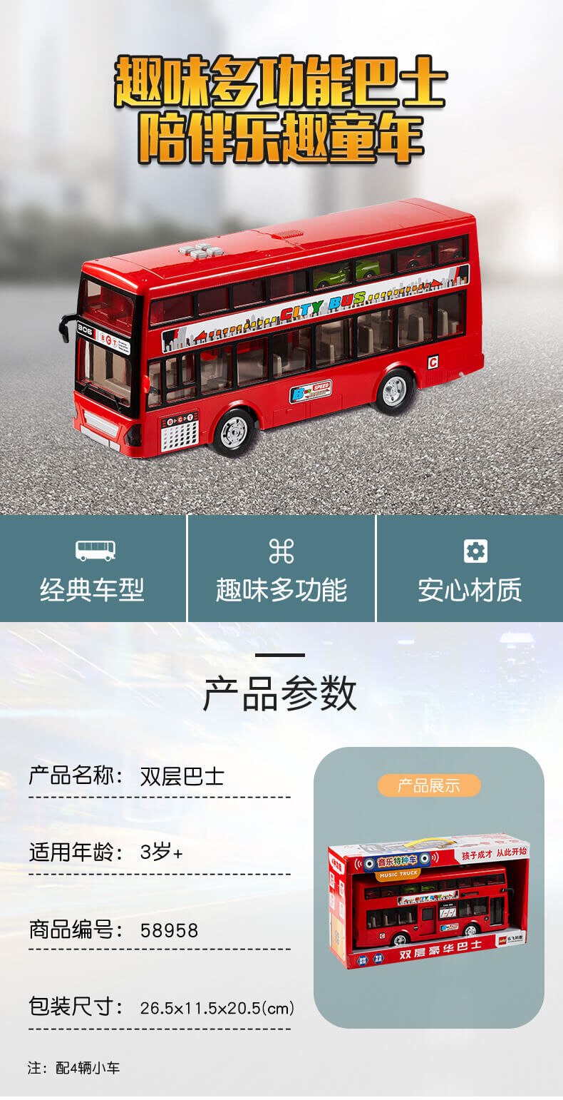 Lefei乐飞音乐特种车双层豪华巴士随机发货| 玩具反斗城中国官方
