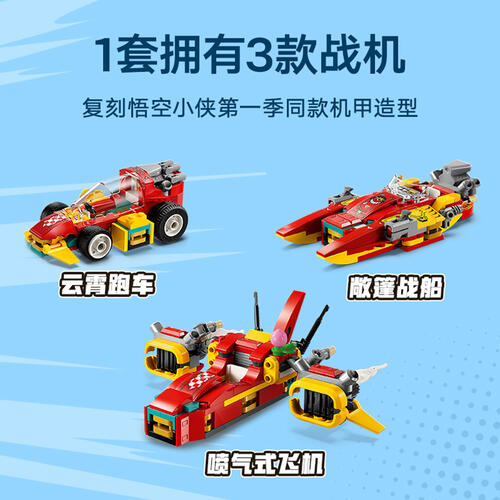 LEGO Monkie Kid 80050 Creative Vehicles