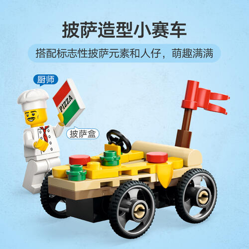 LEGO乐高 城市系列 60458 披萨外卖车 x 消防卡车竞速套装