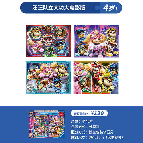 Ravensburger Paw:Mighty Movie Bump.Pack4X42Pc