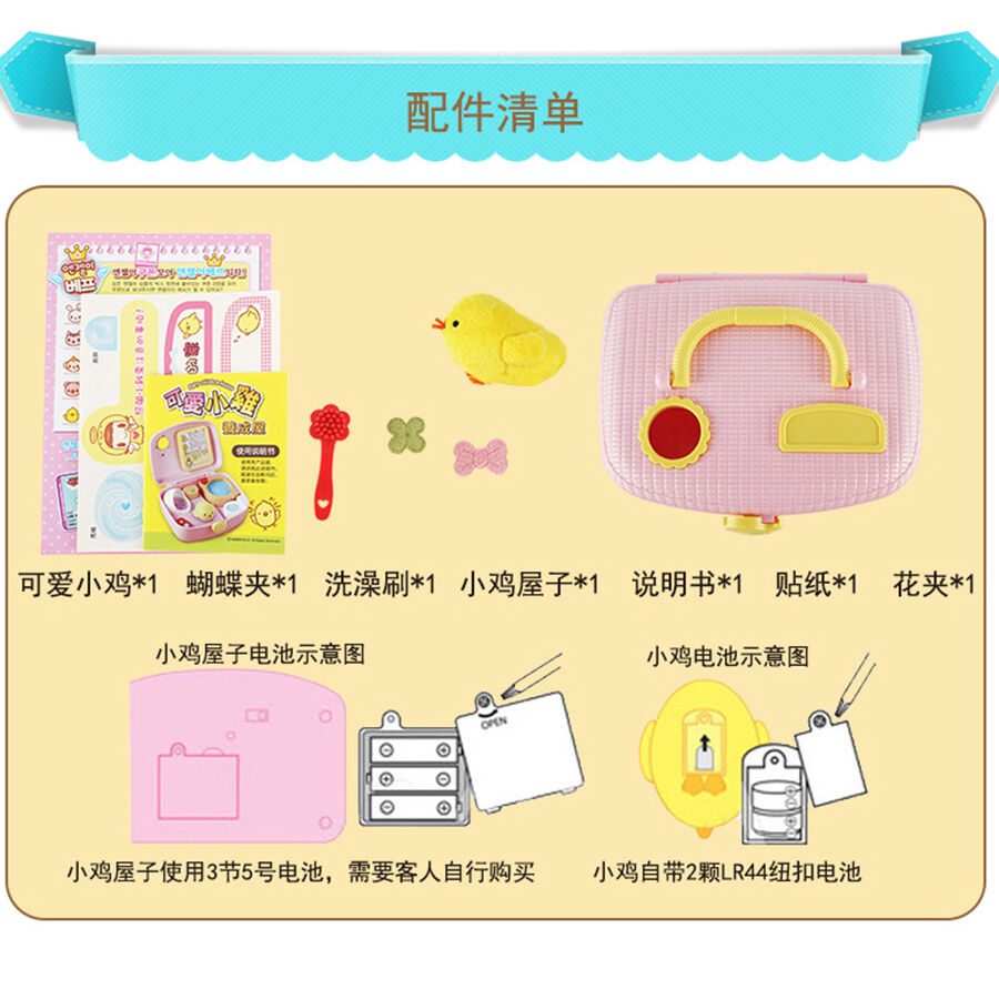 Mimi World Baby Chicken House | Toys”R”Us – China