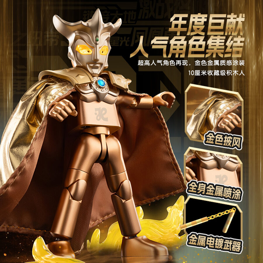 布鲁可奥特曼-奥特名鉴2025年鉴版| 玩具反斗城中国官方网站