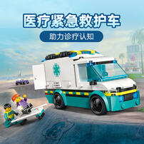LEGO乐高 城市系列 60451 紧急救护车