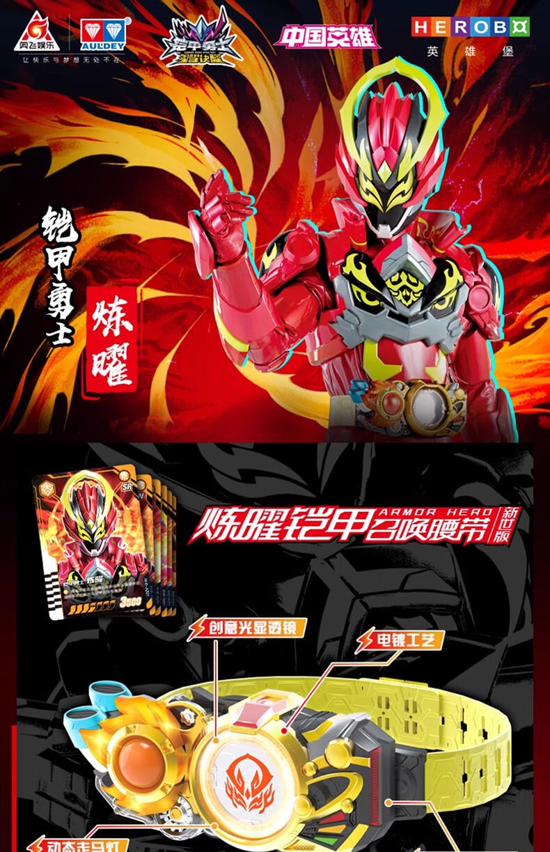 铠甲勇士6 新世版炼曜铠甲召唤腰带| 玩具反斗城中国官方网站| Toys