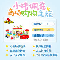 LEGO DUPLO Peppa Pig Supermarket 10434