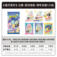 蛋仔派对立牌-派对绘影-周年庆版 - 随机发货