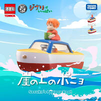 Takara Tomy Dream Tomica Studio Ghibli 05 Ponyo